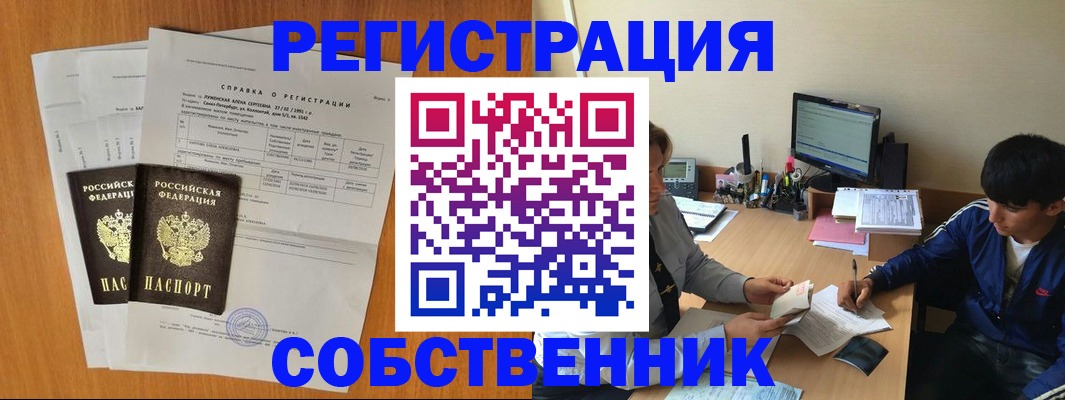 временная регистрация для всех в Никольском