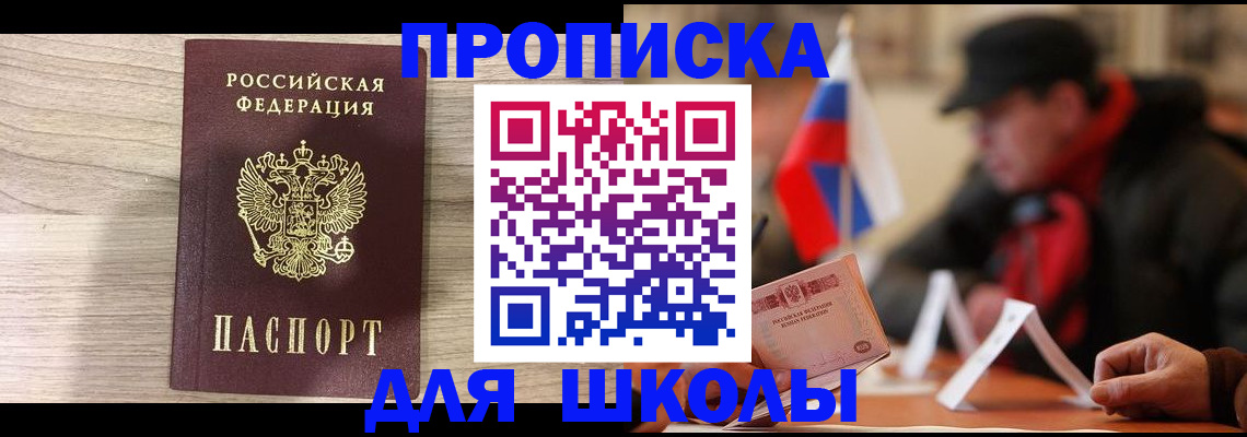 временная регистрация собственник в Никольском