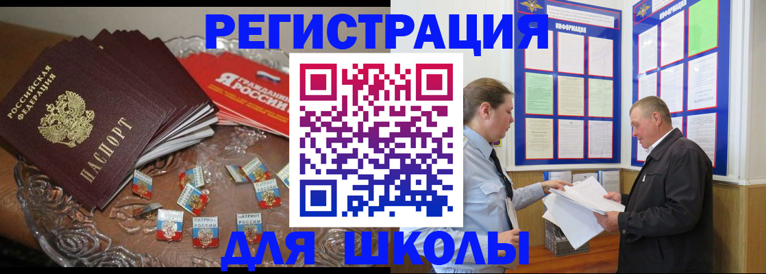 регистрация в Никольском