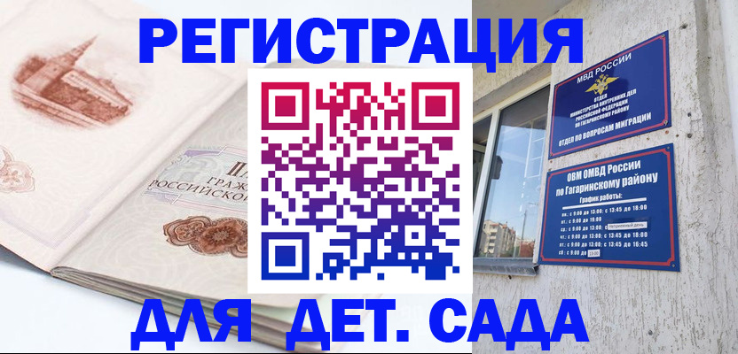 прописка законно в Никольском