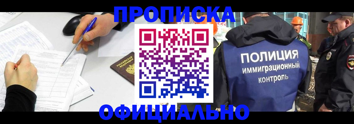 временная регистрация законно в Никольском