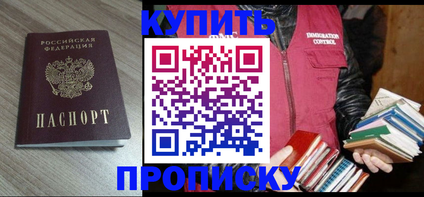 прописка 2025 в Никольском