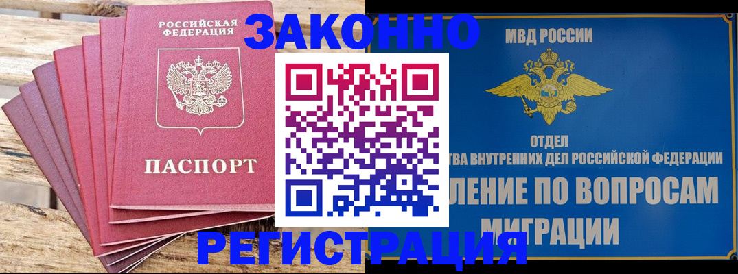 прописка регистрация в Никольском