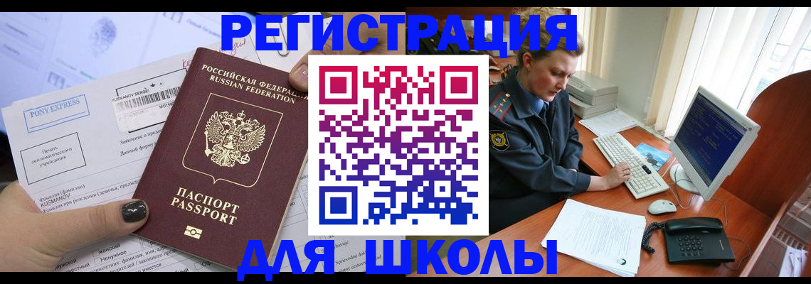 прописка для кредита в Никольском