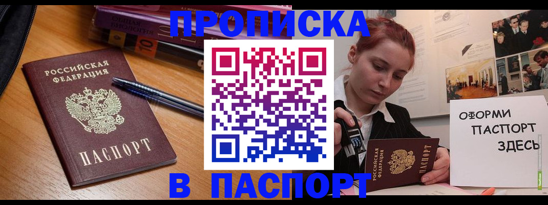 прописка ребенка в Никольском