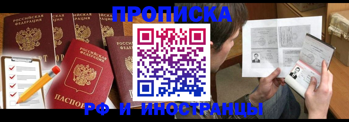 временная регистрация поиск в Никольском